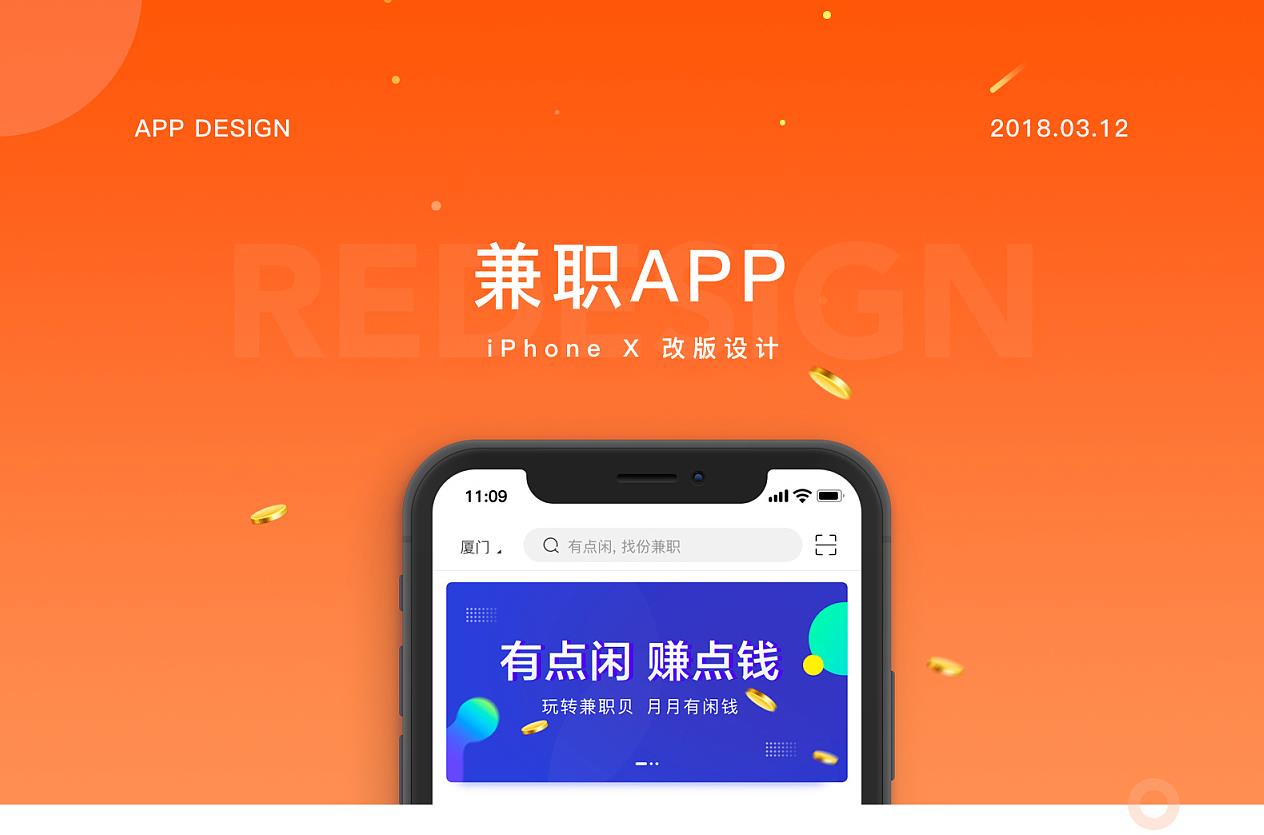 兼職APP開發