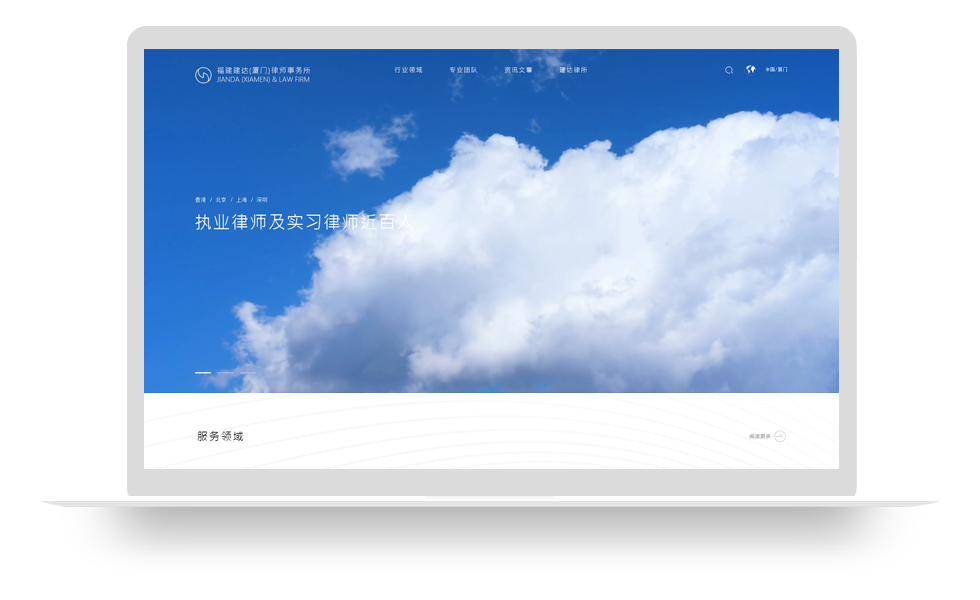 建達(dá)律師事務(wù)所網(wǎng)站設(shè)計(jì)