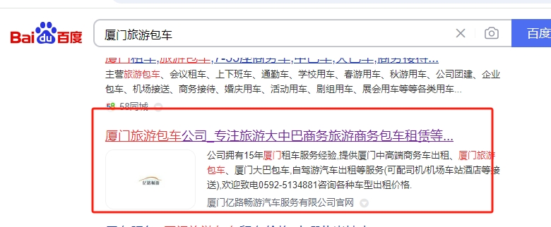 旅游包車百度SEO案例展示