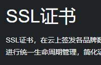 給網(wǎng)站加HTTPS SSL證書有什么好處？