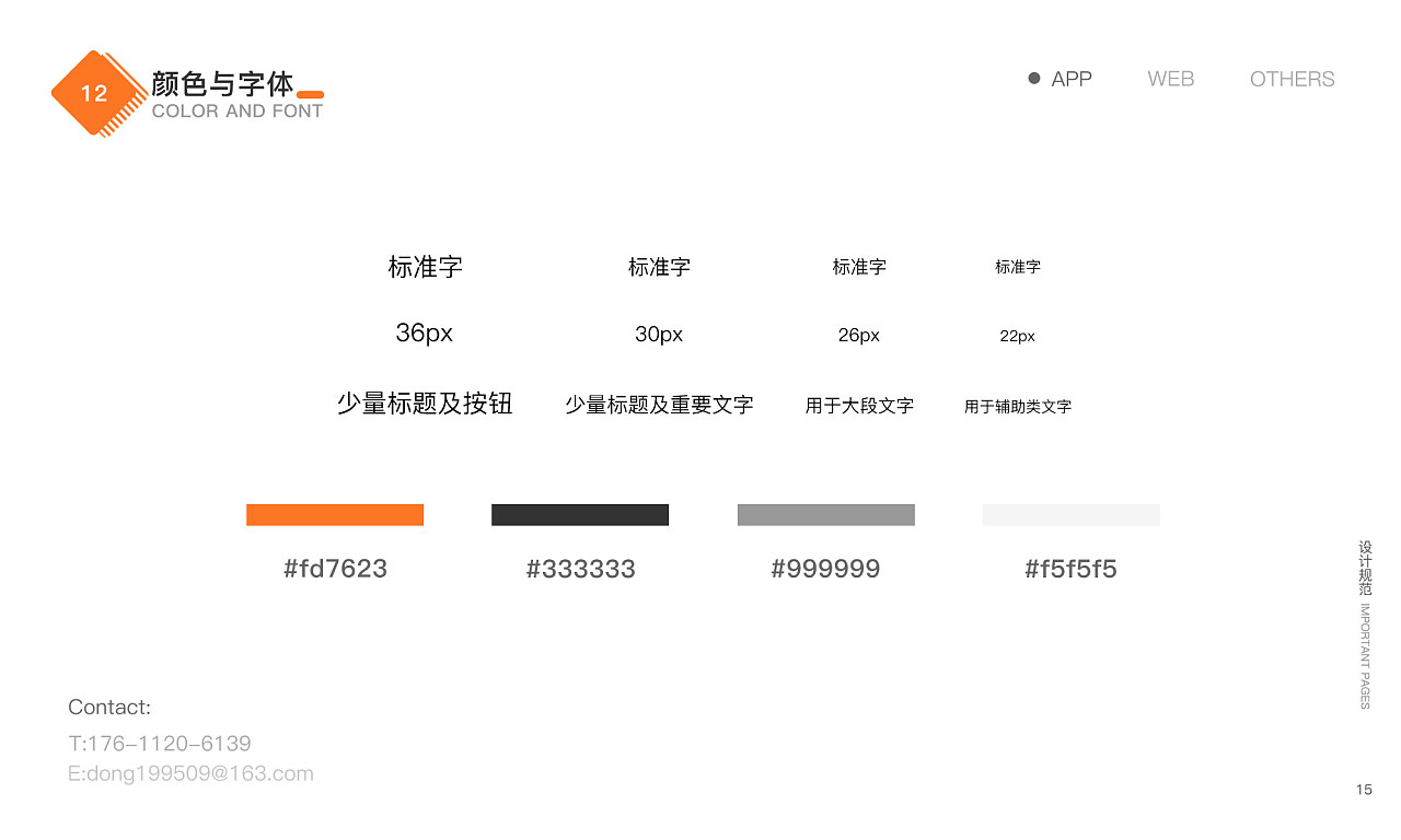 網站設計顏色與字體