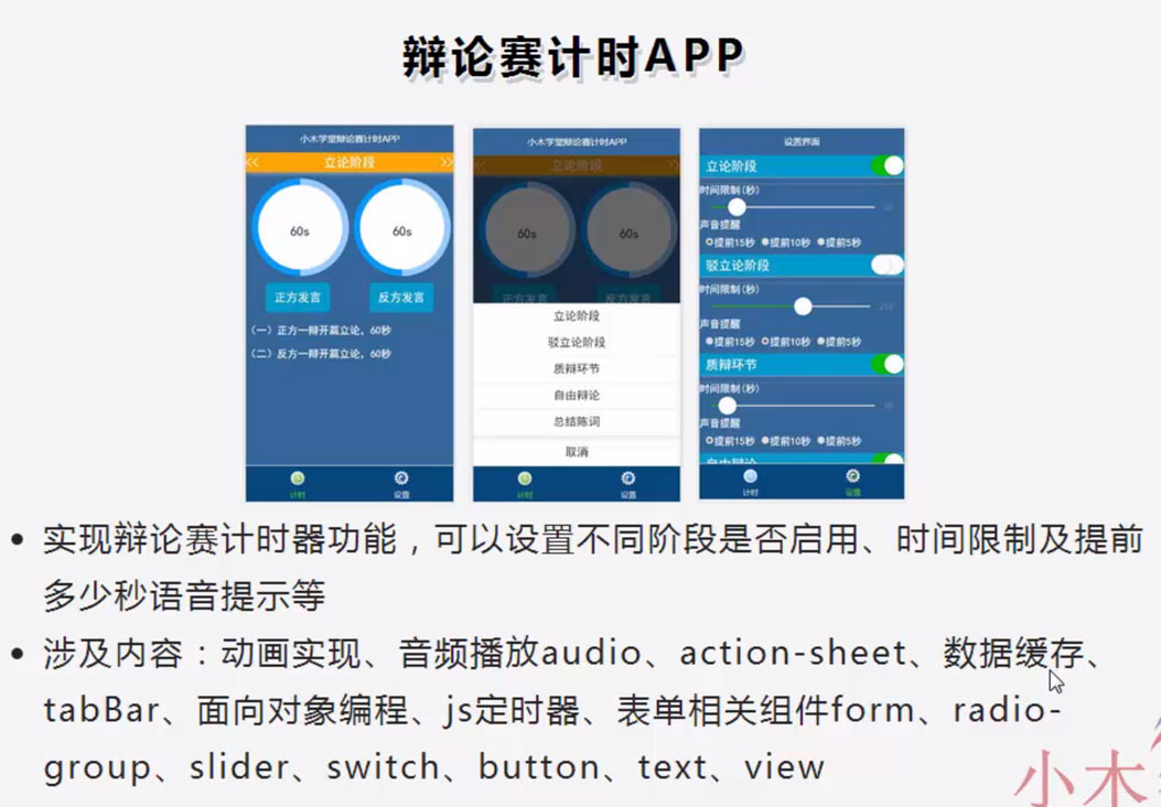 微信小程序開(kāi)發(fā)視頻教程截圖